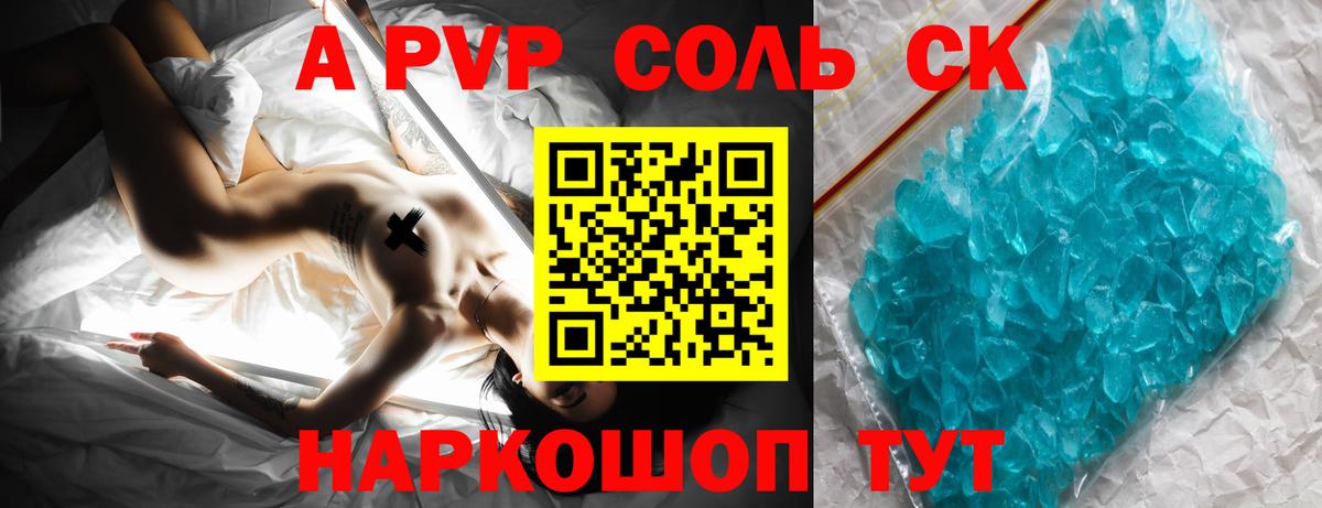 Альфа ПВП Crystall Знаменск