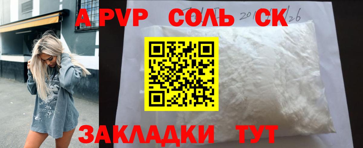 Альфа ПВП мука  Вход с VPN  Альфа ПВП  купить наркотики цена  Знаменск  APVP СК 