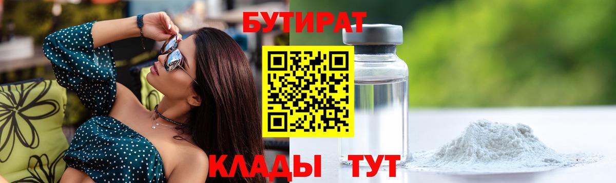 Бутират 1.4BDO Знаменск