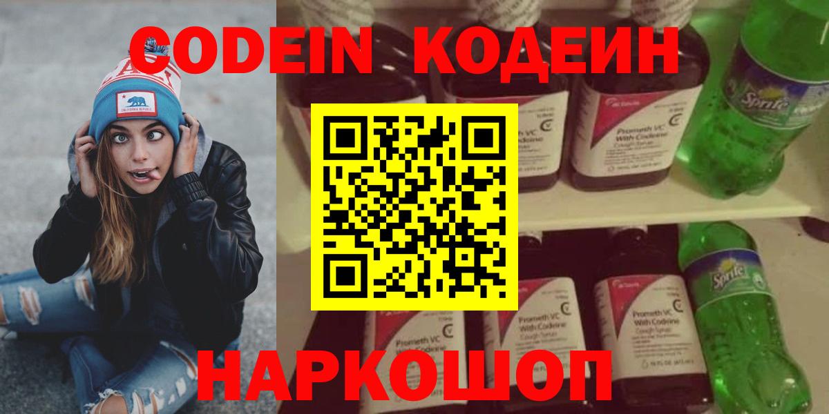 Кодеин напиток Lean (лин) Знаменск