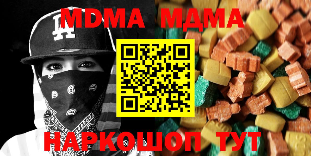 МДМА VHQ  Вход с VPN  МДМА  Знаменск  МДМА молли 