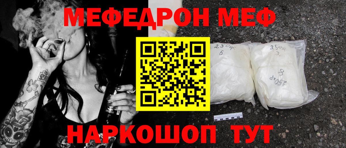 Меф мука Знаменск