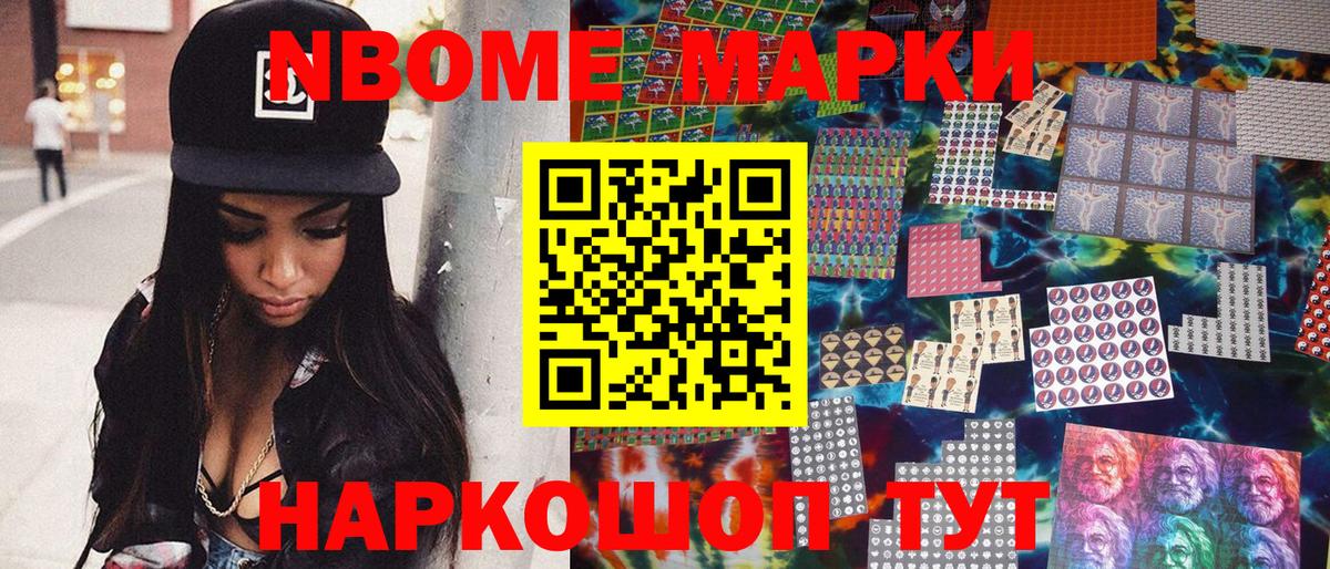 Знаменск  Марки N-bome 1,8мг  Марки 25I-NBOMe  Вход с VPN 