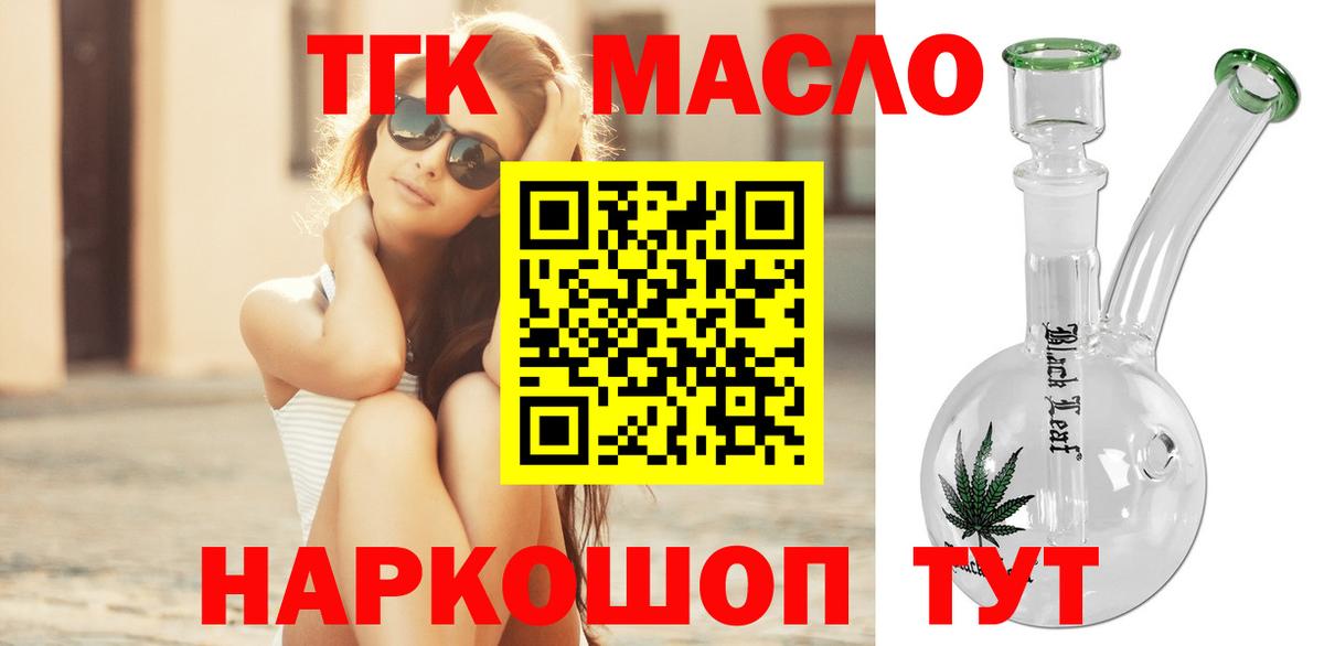 Дистиллят ТГК гашишное масло  Вход с VPN  ТГК концентрат  Знаменск 